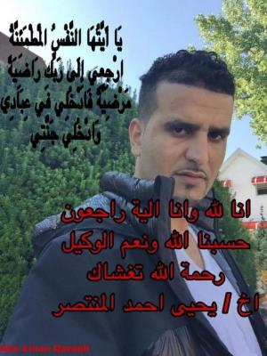 منظمة يمنية تستنكر جريمة مقتل الشاب الامريكي من اصل يمني يحي المنتصر في وسط محله في مدينة #نيويورك  ، وتناشد الرئيس #ترمب التدخل وتوجيه سلطا