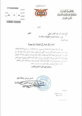 بيان صحفي : رابطة المعونة ترحب بتوجيهات الرئيس العليمي انشاء مركز جوازات آلي في مقر البعثة  اليمنية في نيويورك لتسهيل اصدار الجوازات للمغتر�
