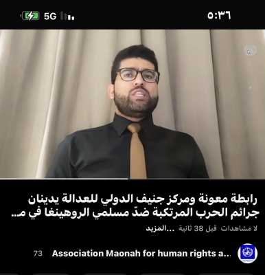 نص احاطة قدمتها رابطة معونة لحقوق الانسان ومركز جنيف الدولي للعدالة في الامم المتحدة يدينان جرائم الحرب والانتهاكات المرتكبة ضدّ مسلمي الر